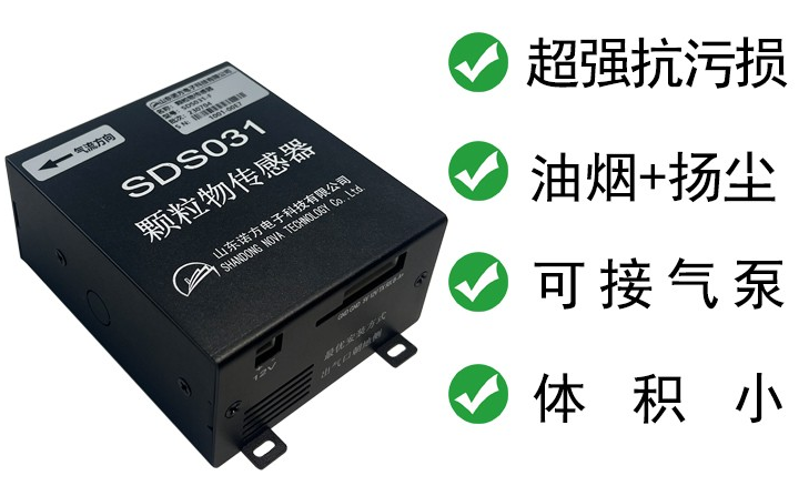 油烟监测传感器特点.png