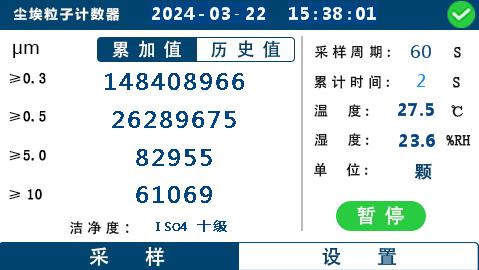 在线尘埃粒子计数器显示屏.jpg