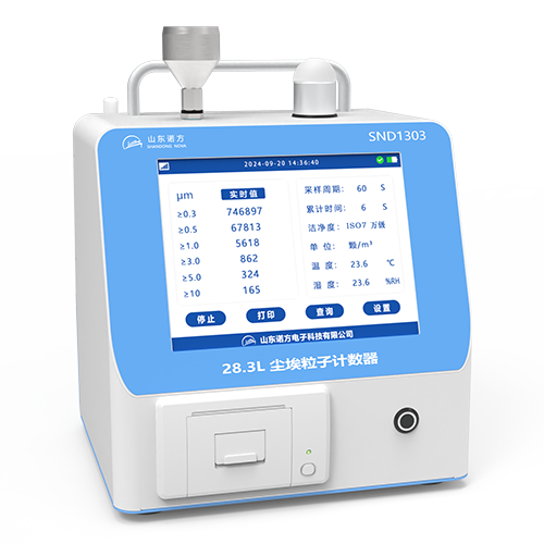 28.3L台式尘埃粒子计数器SND1303.png