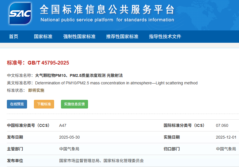大气颗粒物 PM10、PM2.5 质量浓度观测 光散射法.png
