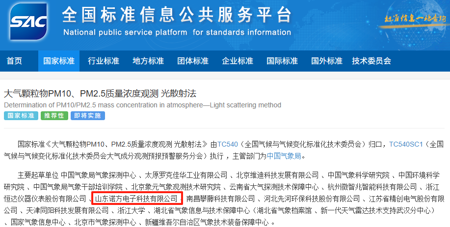 GBT 45795-2025发布通知.png