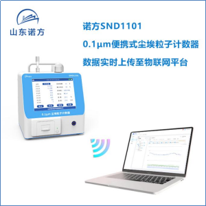 0.1μm便携式粒子计数器数据上传.png